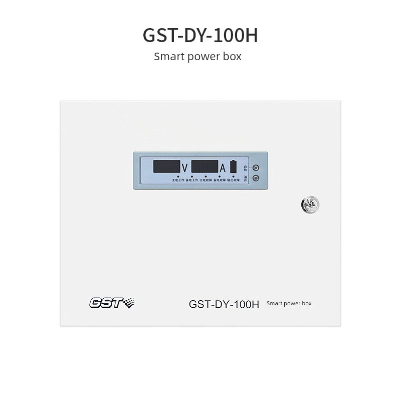 Gst-cDy-050H智能电源箱现场电源输出消防电源Dc24V/2A输出