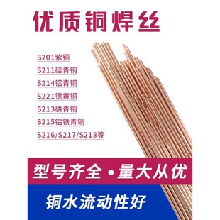 S201紫铜焊丝S214铝青铜S211硅青铜S221锡黄铜PS213磷青铜氩弧焊