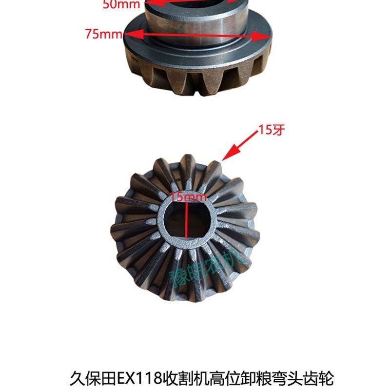 久保田EX118收割机高位卸粮弯头15牙齿轮方孔6010轴承5RT406-2265