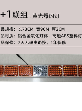 长排汽车12V警示爆闪频闪灯w救援拖车工程清障车24V黄色闪灯车顶