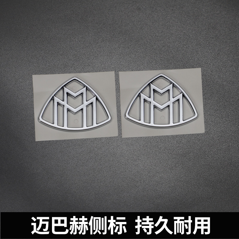 适用于GLE GLS威霆qVS680VS560L改装升级迈巴赫金属侧标车身贴