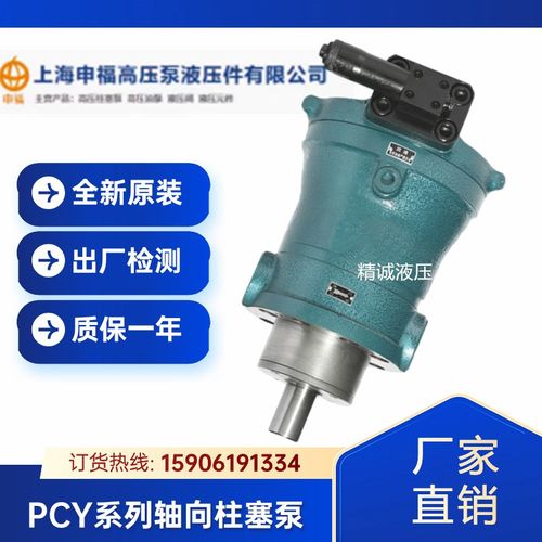 上海申福10/16/25/32/40/63/80/100/160/250PRCY14-1B轴向柱塞泵