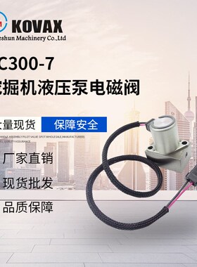 KOVAaX 702-21-57400 PC200-7 PC220-7 PC300-7挖掘机液压泵电磁