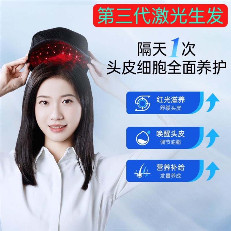 生发帽激a光lllt防脱育护发红光密发增发仪长头发红外线护理仪器