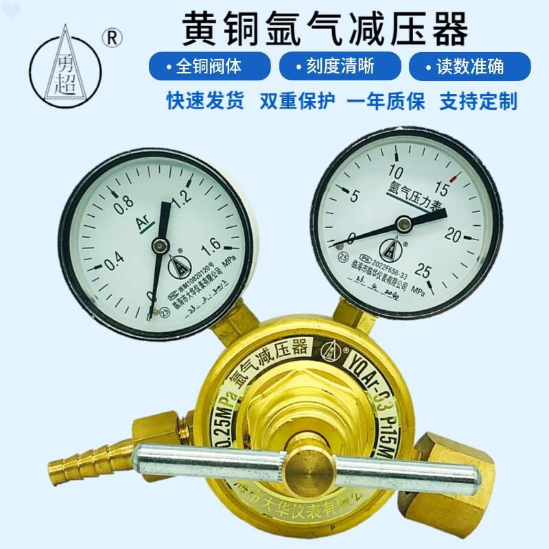氩气减压器YQAr-03型双表x头减压阀压力表可按要求定制压力范围73
