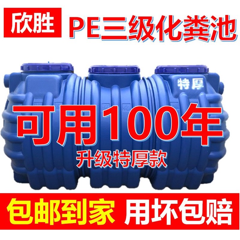 牛筯化粪池罐桶新n农村厕所改造家用加厚三格一体PE环保