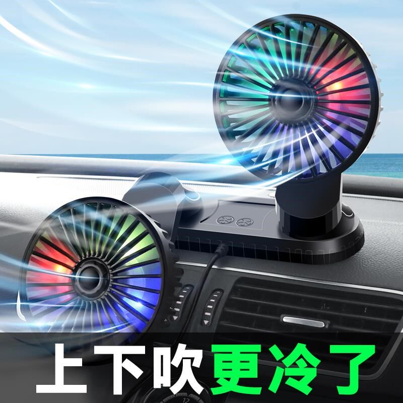 车载双头风扇强风umsb接口12v制冷小汽车24v大货车用后座空调电风