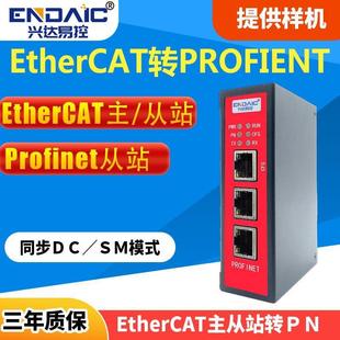 从站转Profinet协议转换网关EtherCAT网桥转换器 EtherCAT主