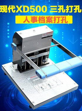 XD-500 三孔重型打孔机打孔厚度35Qmm孔距83mm
