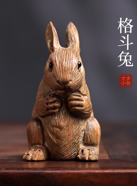 天然绿檀木格斗兔生肖兔子小摆件手把件实木雕可爱V萌兔子檀木摆