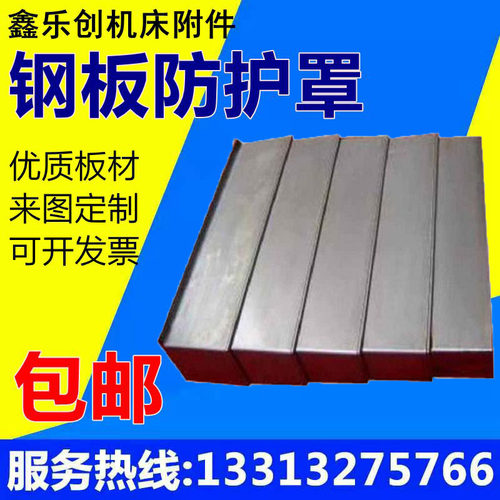 大力机械DV800加工中心钢板防护罩导G轨CNC钣金防屑护板XYZ三轴
