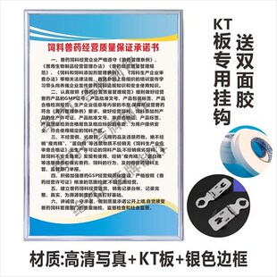 饲料门店销售管理规章制度牌经营质量采购验收保管T检测评估定做K