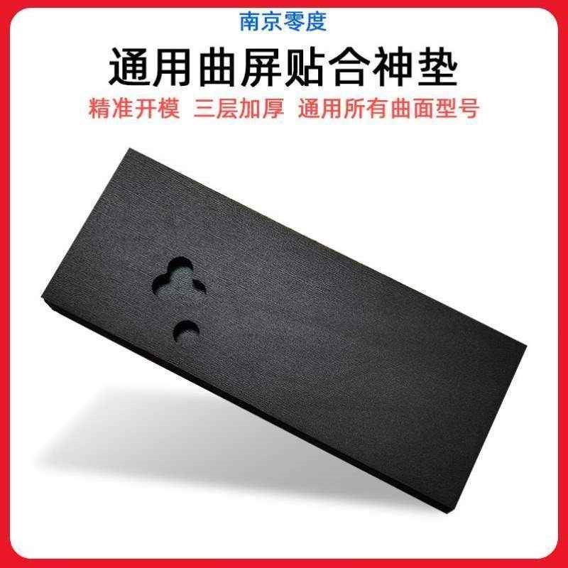 三层软垫加厚大曲曲屏压屏四曲神垫贴K合零度曲面小曲通用南京