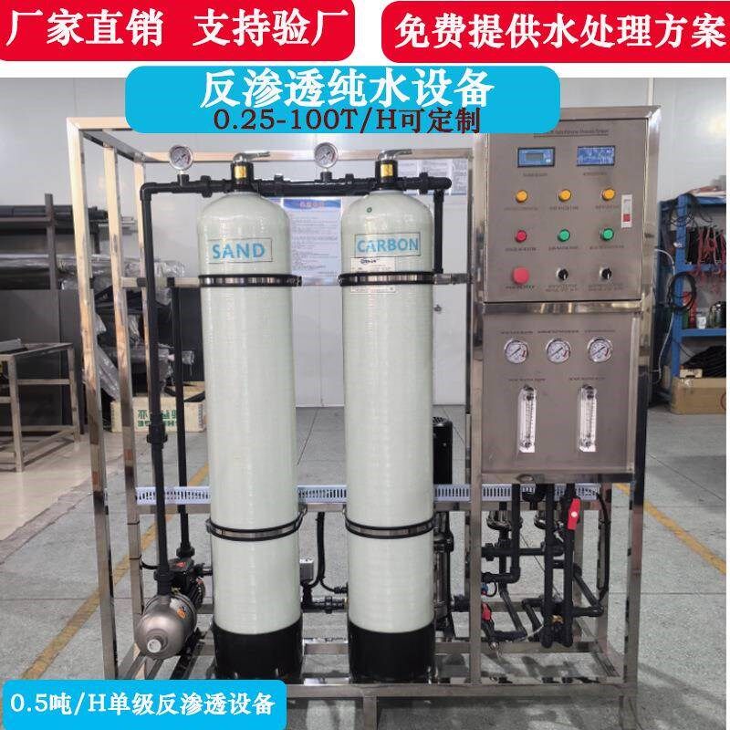 0.5T/H单级反渗透o水处理设备纯净水矿泉水设备厂家直销英文面板