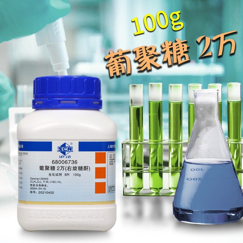 国药集团 葡聚g糖 2万 4万 BR生物试剂沪试化学实验试剂 100g克,工业油品/胶粘/化学/实验室用品,试剂,淘宝优惠券,粉丝福利购,淘宝优惠卷
