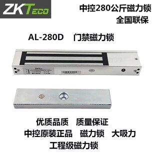 中控熵基280KG单双门磁力锁门禁ZL-280S公斤电磁锁28U0AL-DT明装