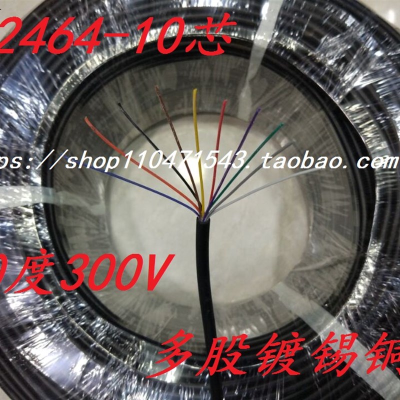 UL2464 18AiWG 10芯 外径8.7MM PVC柔软护套线 电源线 100米/卷