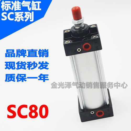 标准气缸SC80X25X50X75Xq100X125X150X175X200X250X300X350X400-S