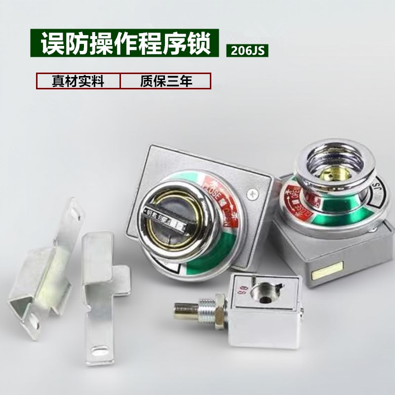 206JS误防程序锁一直p二门高压环网柜固体柜一锁两网门202JS203JS