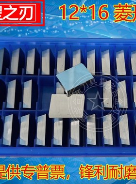 自贡合金菱形铣刀片YTj15  VX-81032 YT14 YW1 YW2 YG8 YG6 12X16