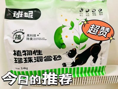 班妮猫砂植物性小米豆腐珍珠混合砂低尘除臭结团快不粘底猫咪用品