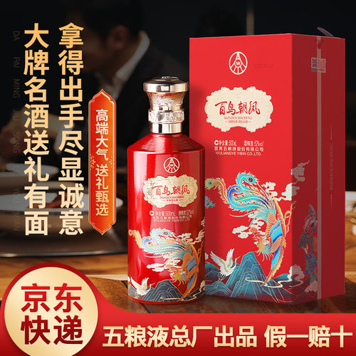 五粮液股份百鸟朝凤浓香52度白酒