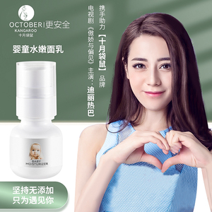 十月袋鼠宝宝霜婴童水嫩面乳高保湿滋润新生宝宝专用婴儿秋冬面霜