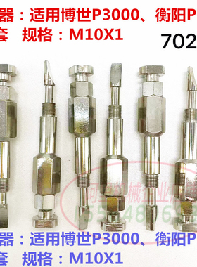 保持器 适用:博士P3000 衡阳 P7100 保持器RM10X1  6件套