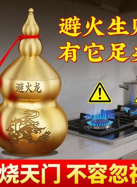 避火龙瓶子厨房西北n角壁火龙土陶黄碎石水晶纯铜葫芦鸱吻厨房摆z