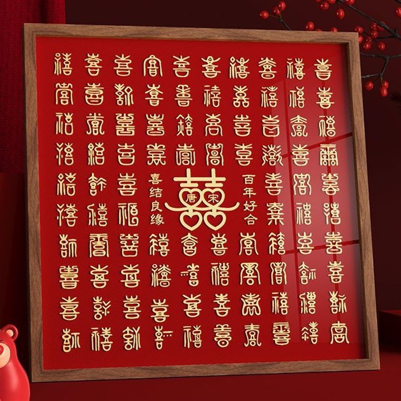 百喜图手工临摹idiy立体浮雕字喜字相框新婚礼物送新娘打印照片