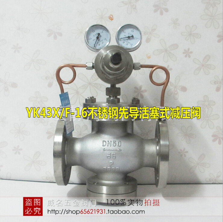 YK43X/F-16不锈钢先导活塞式空气减压H阀 氮气 天然气减压阀DN50,五金/工具,其他阀门,淘宝优惠券,粉丝福利购,淘宝优惠卷