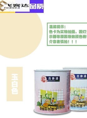 古象685彩色聚酯漆彩色685油漆聚氨酯清漆木器金属翻W新漆玉白色1