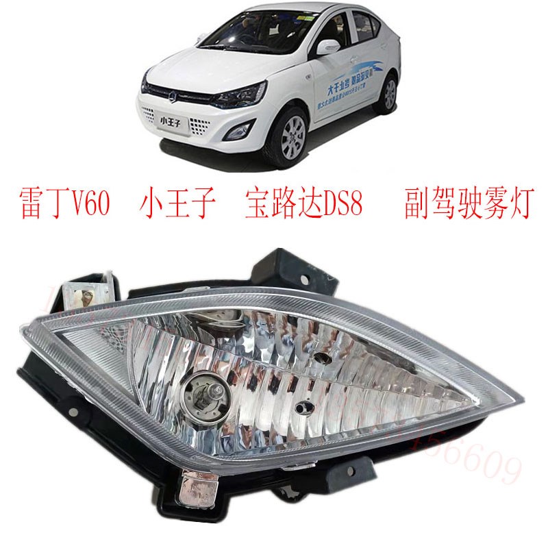 雷丁小王子dV60江铃E160宝路达DS8前雾灯前雾灯电动汽车雾灯总成