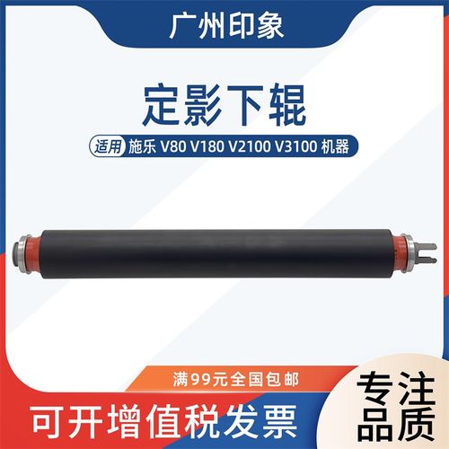 适用 施乐 eV80 V180 V2100 V3100 定影下辊 压力辊