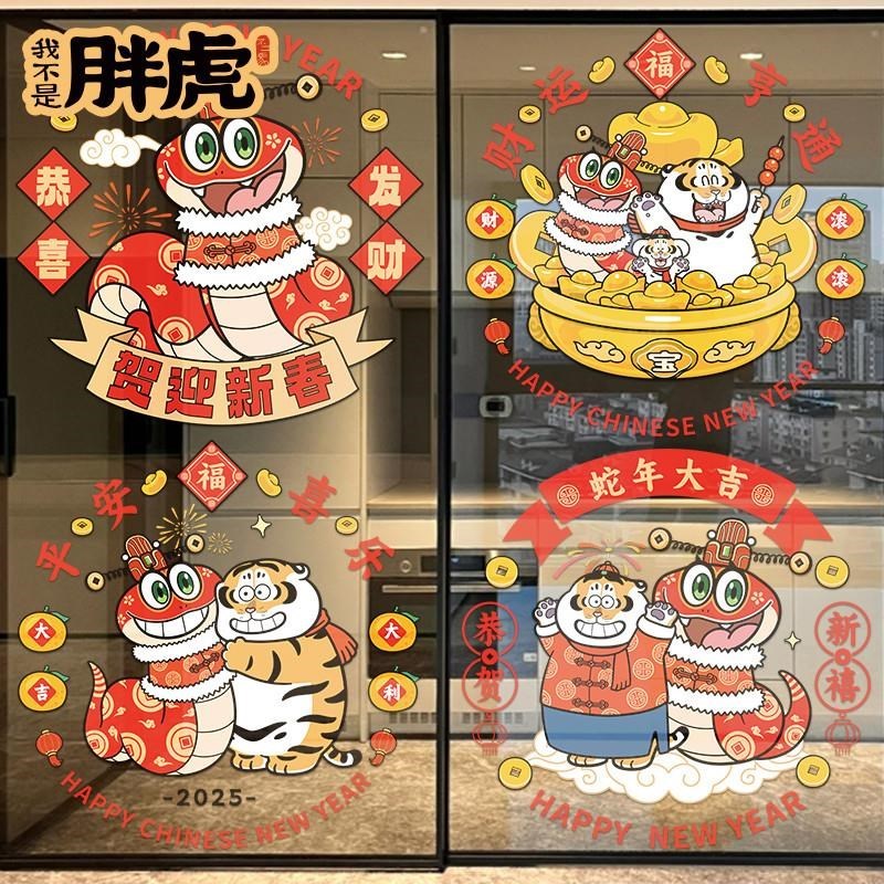 新年装饰品氛围布置2pr025贺年春节过年元旦静电贴窗花纸玻璃贴纸