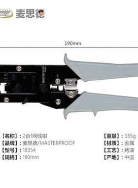 德国麦思德多功能网线钳网络钳压线钳剪线钳水晶头端子钳U4P/6P/8