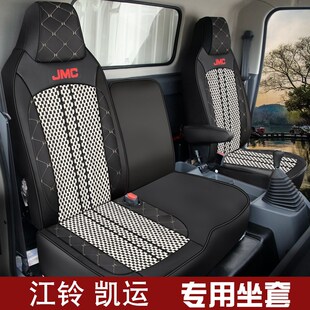 江铃凯运专用座套顺达凯威顺威凯锐全包I四季通用冰丝皮革货车座