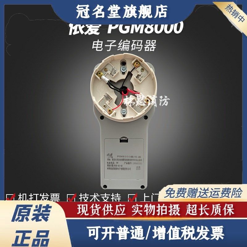 依爱编码器PGM6000A电子编址器 PGM8000烟温感报警W器编码器 现货