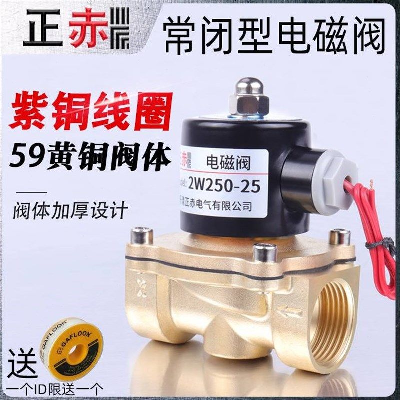 常电磁阀水阀2W200-2n0气闭阀控制阀AVC220V铜4分6分1寸DC24 DN15
