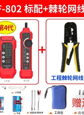 寻线仪NF8601S多功能网络测线仪充电款抗干扰Npoe网线钳套装巡线