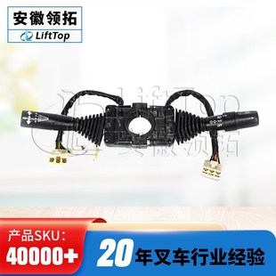 40601JK8F04BJ宝鸡合力4.5T优恩方向灯光 内燃叉车组合开关A7Y52