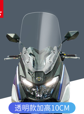 三阳MAXSYM400 TCS版改装B风挡加厚挡风玻璃加高护胸前挡风板风镜
