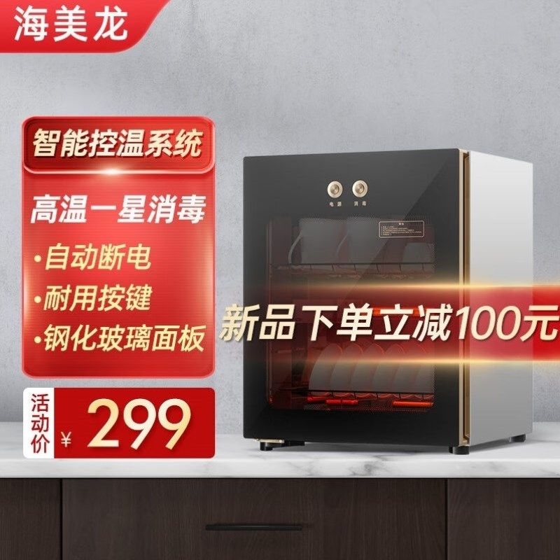 海美龙消毒柜家用立式p高温厨房小型台式迷你碗筷餐具茶杯商用消,厨房电器,商用消毒柜,淘宝优惠券,粉丝福利购,淘宝优惠卷