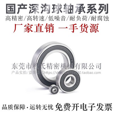 怡合达互换深沟球轴承BAR6030u/6032/6034/6036/6038J无防尘盖轴