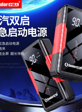 汽车应急启动电源1o2V车载电瓶充电备用搭电宝紧急打火神器