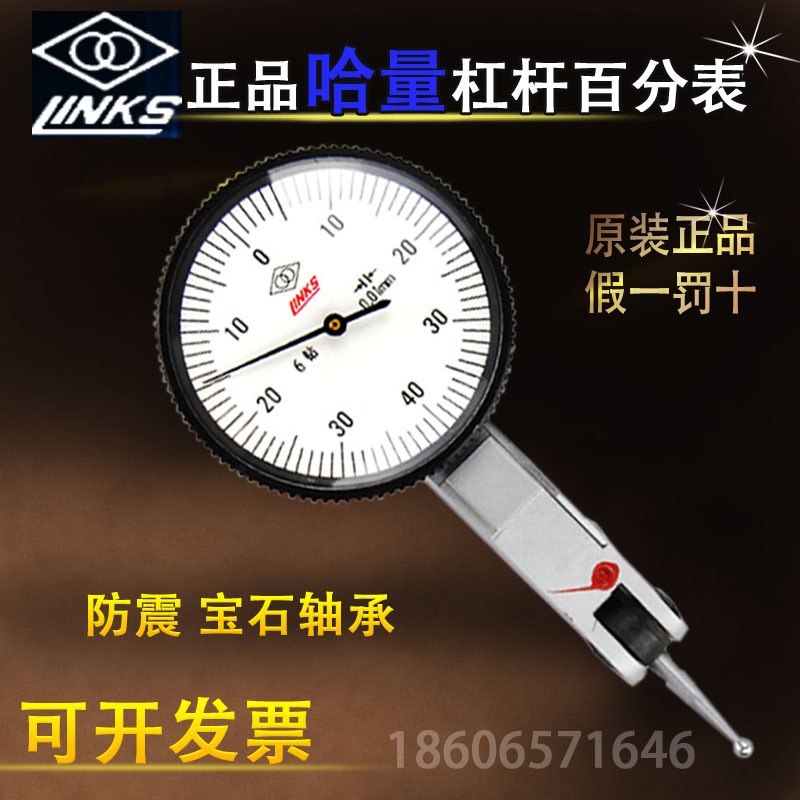links正宗哈量杠杆u百分表0-0.8 杠杆千分表 0-