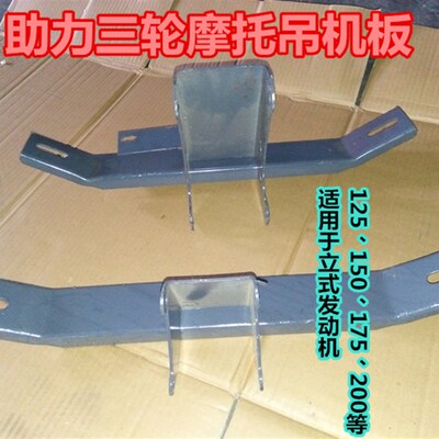 三轮摩托车改e装车 110150发动机固定架弹簧软连接吊机安装架配件