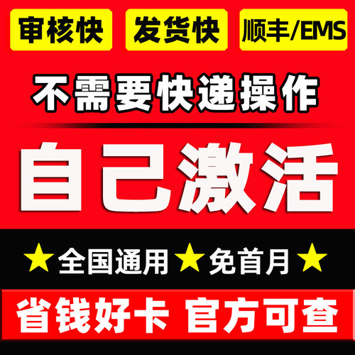 低月租 大流量卡 真实可查 无套路 可选自助