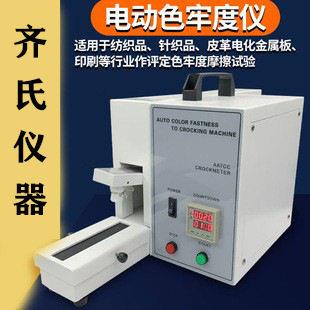 电动色牢度仪摩擦试验机皮革印染色牢度测试仪纺织用品脱色检测仪