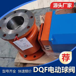 电动均化库球阀DQF 100快开2秒水泥厂充气控制电动球阀 DN65